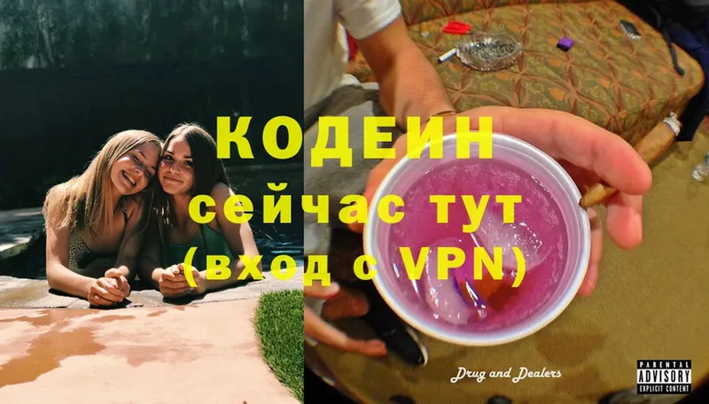 где найти   Тюмень  hydra зеркало  Кодеин Purple Drank 